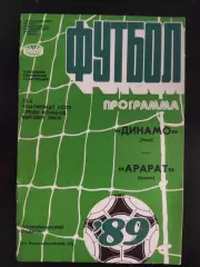 (2109) Динамо Киев - Арарат Ереван 13.10.1989