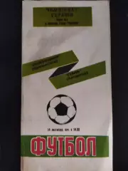 (2110) Нефтехимик Кременчуг - Сталь Алчевск 14.11.1995