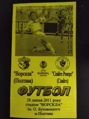 (2121) Ворскла Полтава - Слайго Роверс Ирландия 28.07.2011.