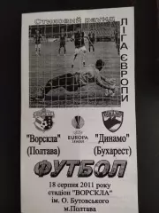 (2122) Ворскла Полтава - Динамо Бухарест 18.08.2011.