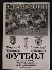 (2130) Ворскла Полтава-Бенфика Португалия 27.08.2009.