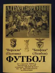 (2131) Ворскла Полтава-Бенфика Португалия 27.08.2009.