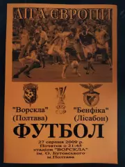(2137) Ворскла Полтава-Бенфика Португалия 27.08.2009.