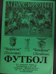 (2140) Ворскла Полтава-Бенфика Португалия 27.08.2009.