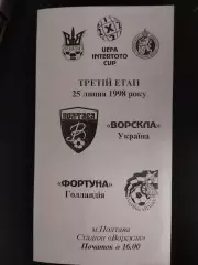 (2145) Ворскла Полтава - Фортуна Голландия 25.07.1998