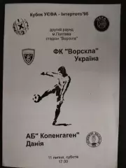 (2146) Ворскла Полтава, Украина - АБ Копенгаген Дания 11.07.1998