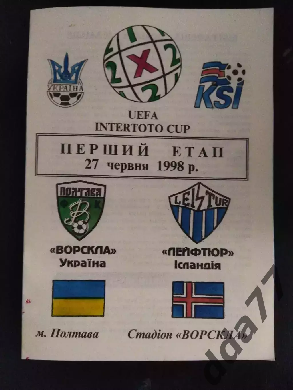 (2147) Ворскла Полтава - Лейфтюр Исландия 27.06.1998