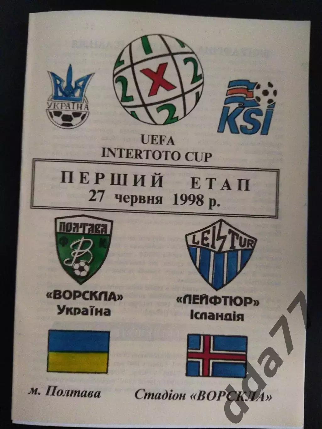 (2174) Ворскла Полтава - Лейфтюр Исландия 27.06.1998