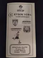 (2189) Ворскла Полтава -Андерлехт Бельгия 26.08.1997.
