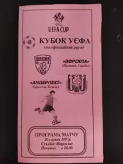 (2191) Ворскла Полтава -Андерлехт Бельгия 26.08.1997.