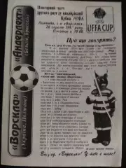 (2192) Ворскла Полтава - Андерлехт Бельгия 26.08.1997.Брак печати.