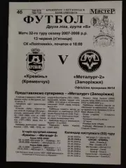 (2234) Кремень Кременчуг - Металлург-2 Запорожье 13.06.2008