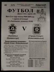 (2268) Кремень - Горняк-Спорт Комсомольск 1.08.2008