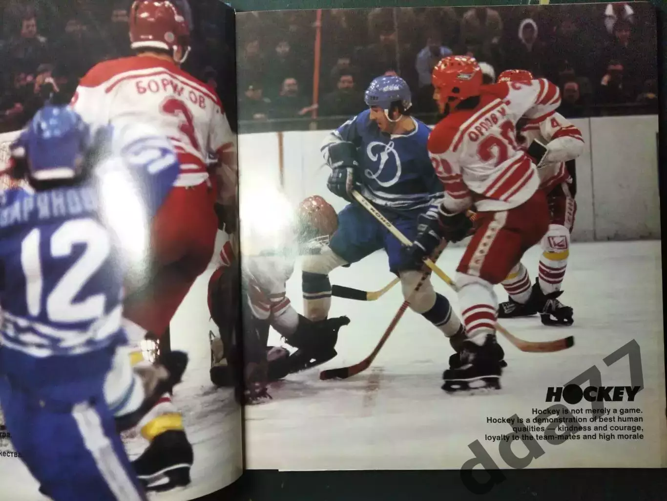 О.Спасский,А Стуков Хоккей 1985 1