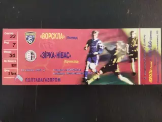 (В1) Ворскла Полтава - Зирка Кировоград 10.04.1997