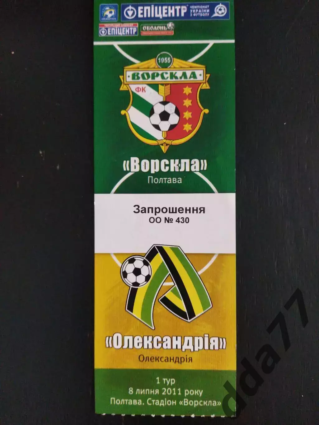 (В8) Ворскла Полтава - Александрия 8.07 2011