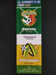 (В8) Ворскла Полтава - Александрия 8.07 2011