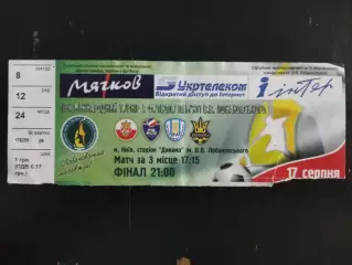 (В12) 3-й Международный турнир памяти В.В.Лобановского, 2005.