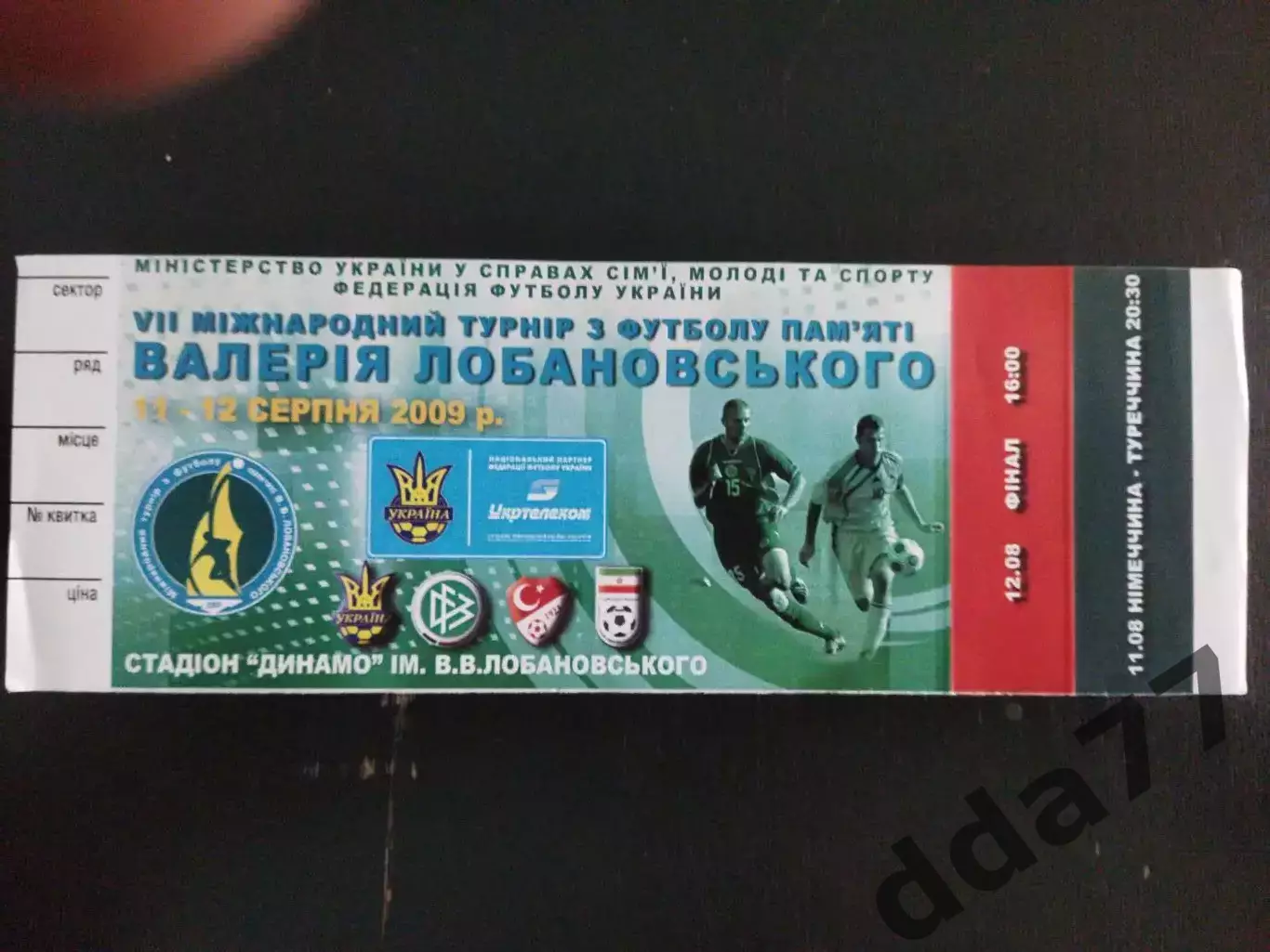 (В13) 7-й Международный турнир памяти В.В.Лобановского, 2009