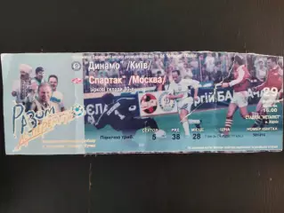(В15) г.Харьков, Динамо Киев-Спартак Москва 29.10.1999,ТМ ветераны