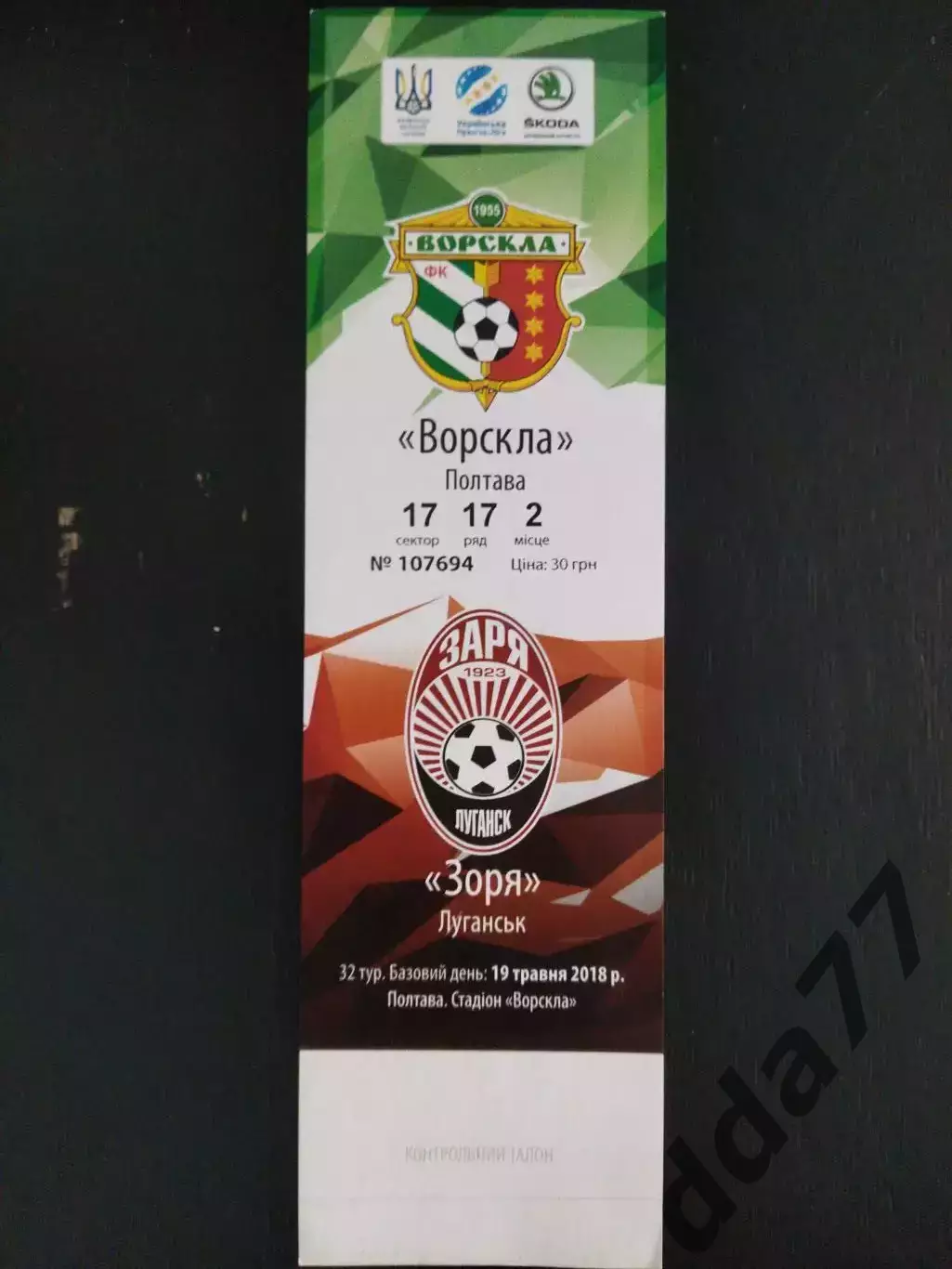 (В16) Ворскла Полтава - Заря Луганск 19.05.2018