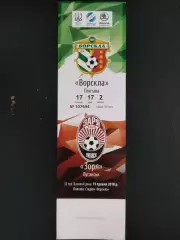 (В16) Ворскла Полтава - Заря Луганск 19.05.2018