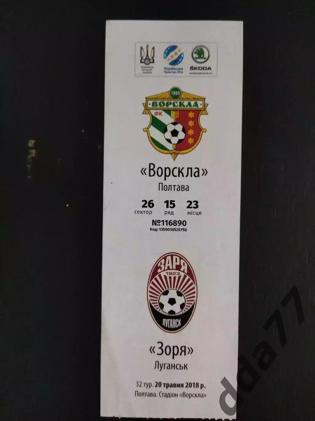 (В16) Ворскла Полтава - Заря Луганск 20.05.2018