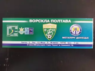 (В16) Ворскла Полтава - Металлург Донецк 31.07.2005.