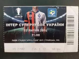 (В18) билет, Динамо Киев - Шахтер Донецк 22.07.2014, суперкубок Украины.