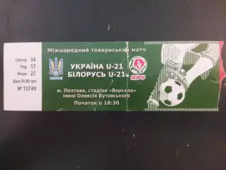 (В22) Украина - Беларусия U-21 2016.