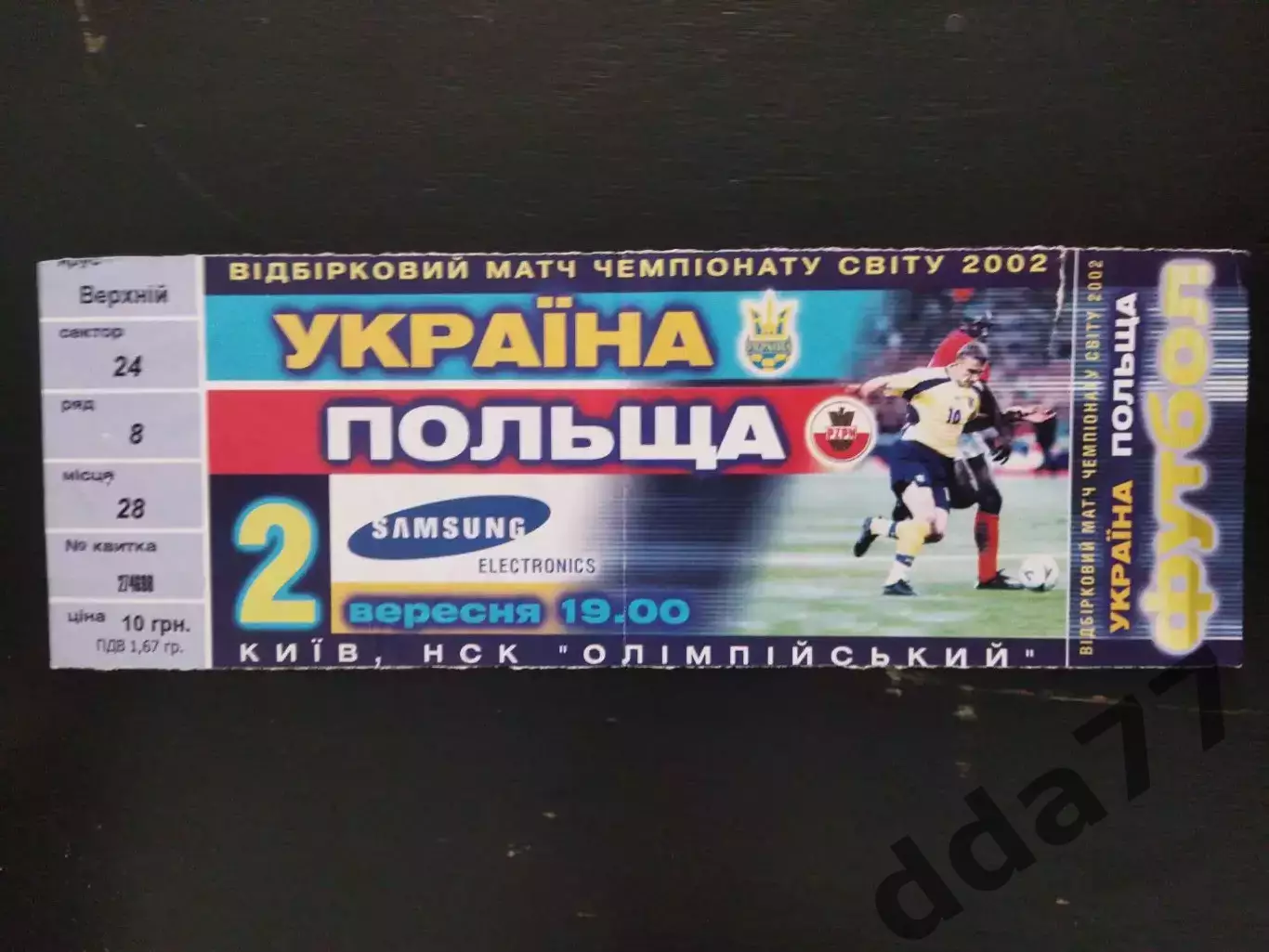 (В43) Украина - Польша 2.09.2000.