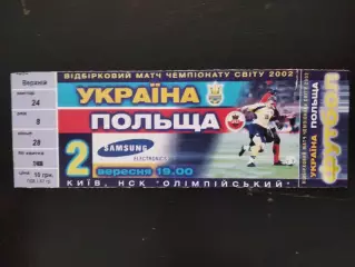 (В43) Украина - Польша 2.09.2000.