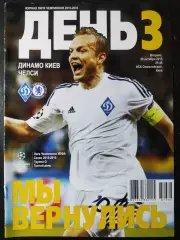 Динамо Киев - Челси Лондон Англия 20.10.2015.