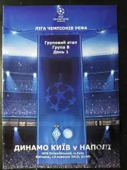 Динамо Киев - Наполи Италия 13.09.2016.