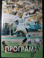 Динамо Киев - ЦСКА Киев 18.03.2000