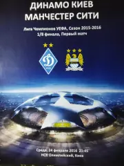 Динамо Киев - Манчестер Сити 24.02.2016