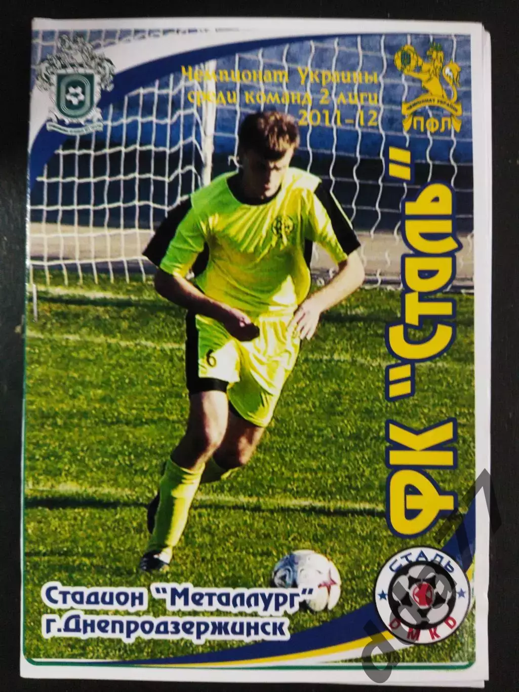 (2566)Сталь Днепродзержинск - ФК Полтава 7.04.2012