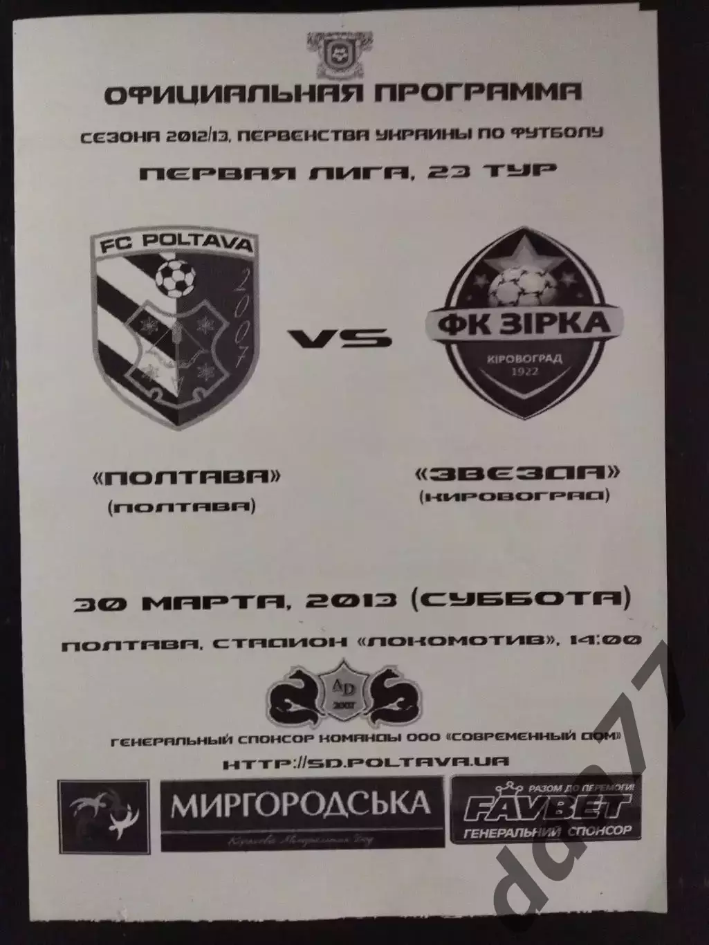 (2650)ФК Полтава - Звезда Кировоград 30.03.2013