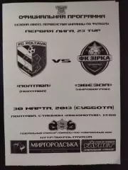 (2650)ФК Полтава - Звезда Кировоград 30.03.2013