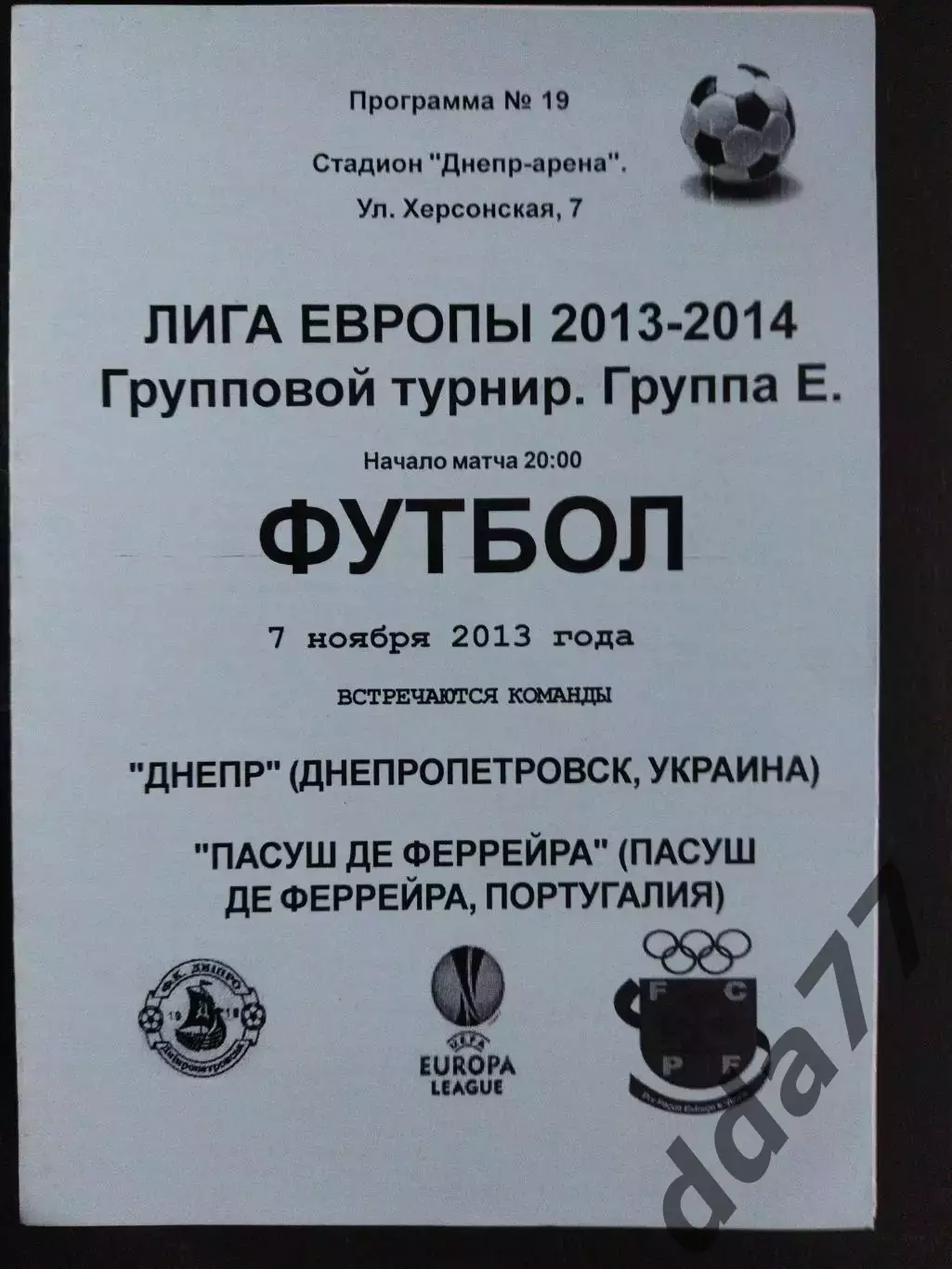 (2657) Днепр Днепропетровск - Пасуш де Феррейра Португалия 7.11.2013