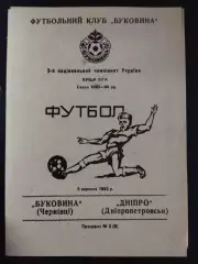 (2667) Буковина Черновцы - Днепр Днепропетровск 5.09.1993