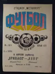 (2739) Кривбасс Кривой Рог - Нива Винница 9.04.1983