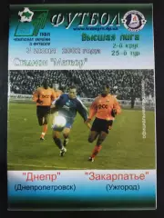 (2962) Днепр Днепропетровск - Закарпатье Ужгород 3.06..2002