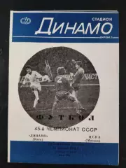 (3002) Динамо Киев - ЦСКА Москва 25.04.1982,дубль.