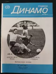 (3011) Динамо Киев-Динамо Тбилиси 23.05.1981