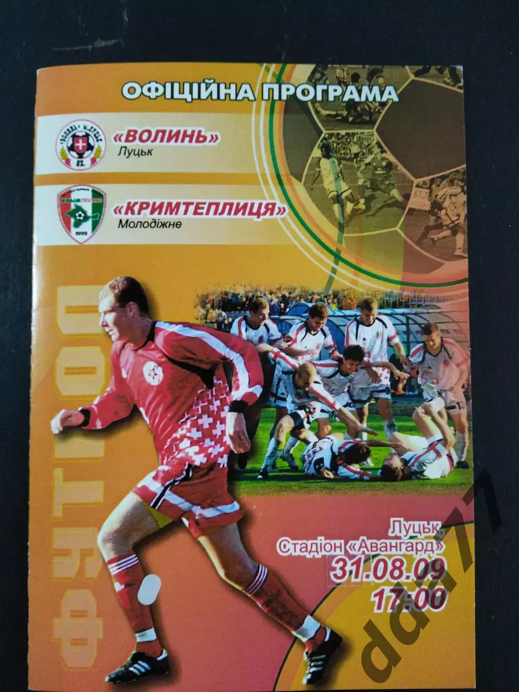 (3117) Волынь Луцк - Крымтеплица Молодежное 2.10.2007