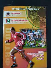 (3117) Волынь Луцк - Крымтеплица Молодежное 2.10.2007