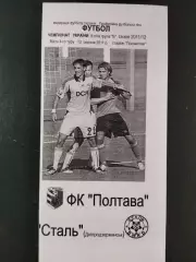 (3125) Фк Полтава - Сталь Днепродзержинск 13.08.2011