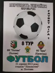 (3127) ФК Полтава-Звезда Кировоград 31.08.2013