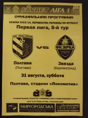 (3173) ФК Полтава-Звезда Кировоград 31.08.2013